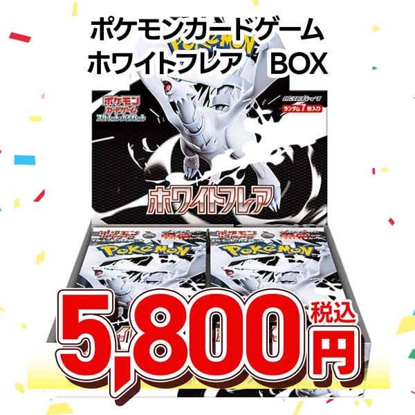 ポケモンカードゲーム スカーレット&バイオレット 拡張パック ホワイトフレア